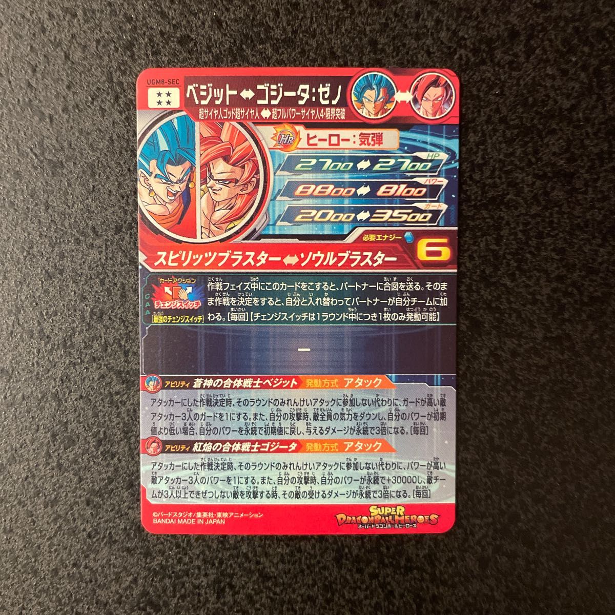 スーパードラゴンボールヒーローズ UGM8-SEC ベジット|Yahoo スーパードラゴンボールヒーローズ UGM8-SEC ベジット|Yahoo