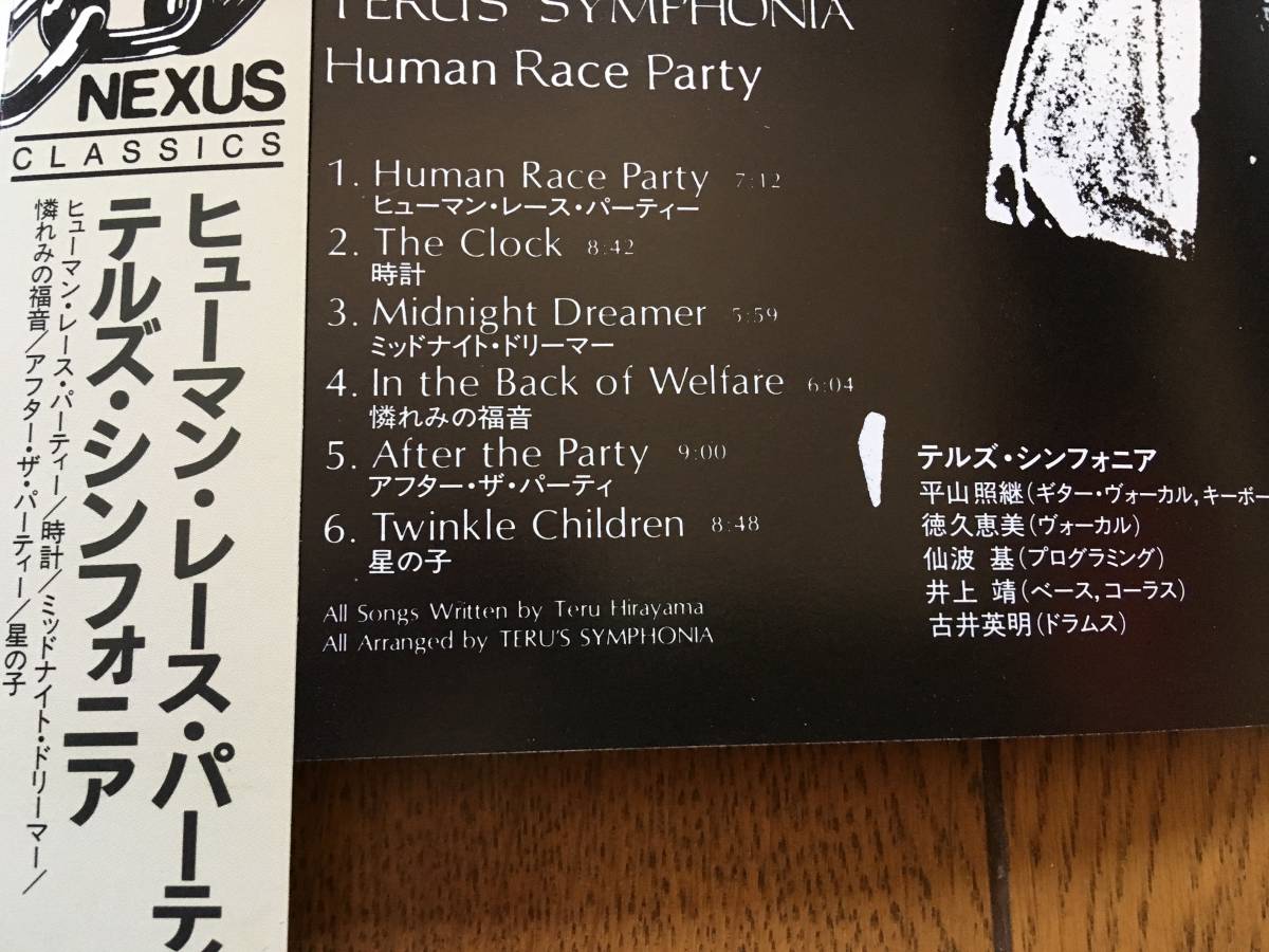 ★帯付！テルズ・シンフォニア／ヒューマン・レース・パーティー TERU'S SYMPHONIA／Human Race Party_画像2