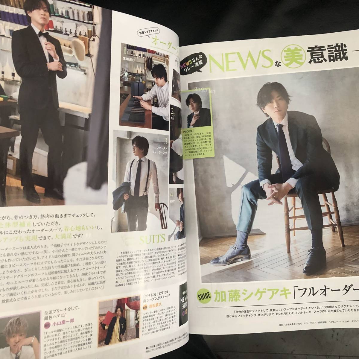 送料込み★NEWS 加藤シゲアキ 切り抜き 美的 BITEKI 2023年4月号 連載記事 2ページ NEWSな美意識 vol.88 フルオーダースーツ W補強梱包_画像1