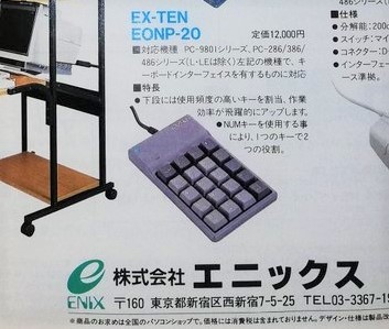 希少 ENIX エニックス 旧ロゴ テンキー EX-TEN EONP-20 PC-9801 希少 ENIX エニックス 旧ロゴ テンキー EX-TEN EONP-20 PC-9801