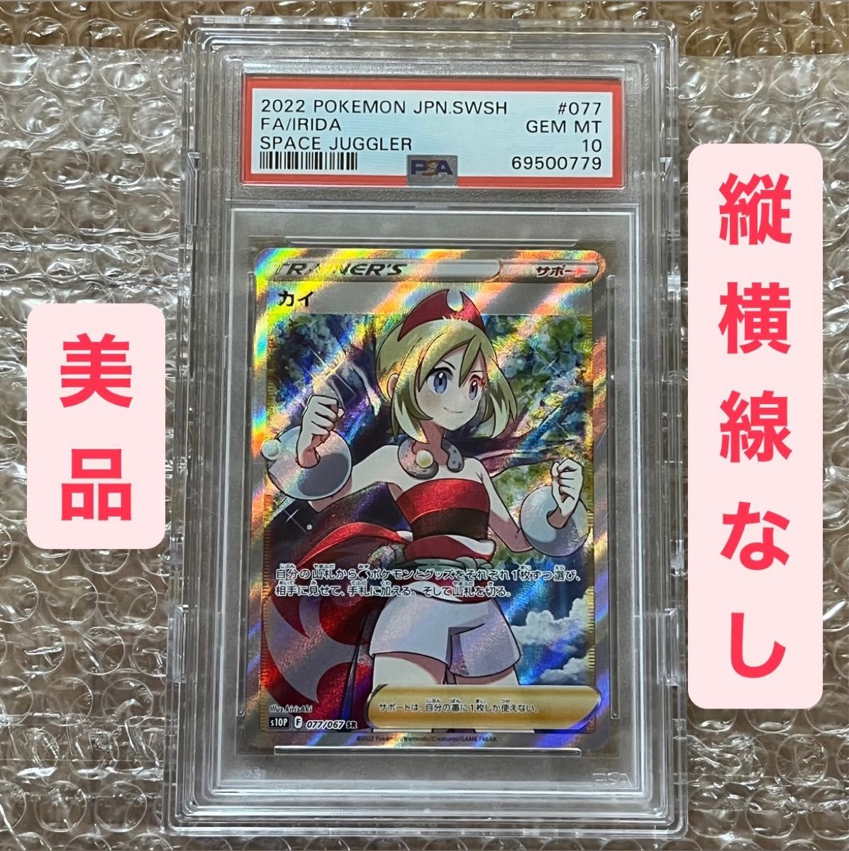 カイ sr psa10 美品 横線なし