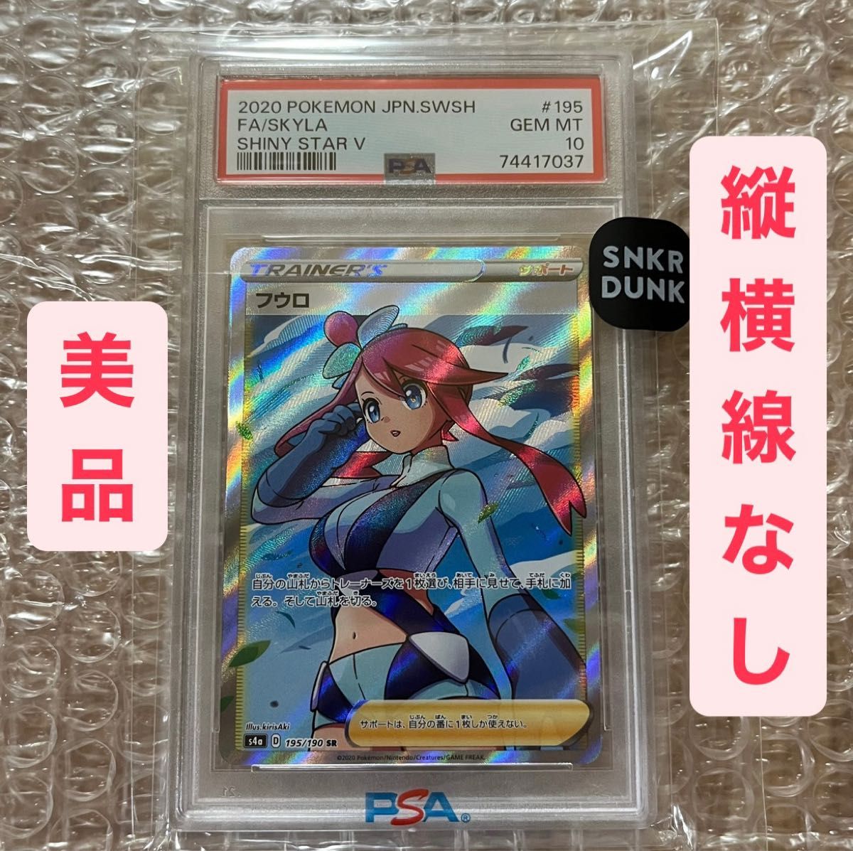 当店オーダー品 フウロ sr psa10 美品 横線なし Yahoo!フリマ（旧