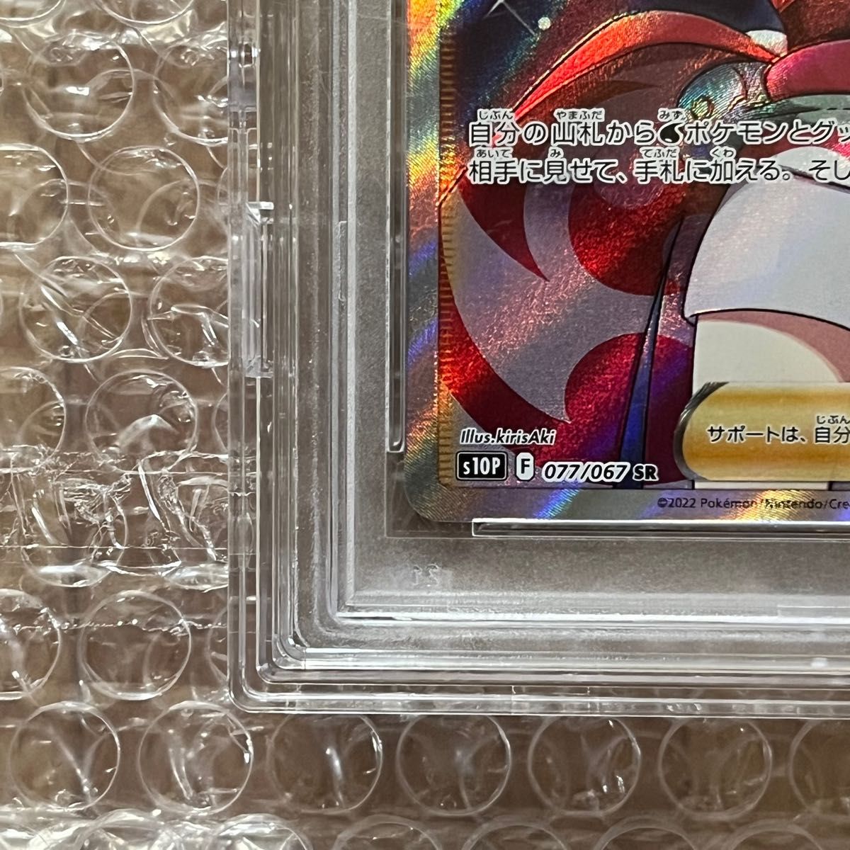 カイ sr psa10 美品 横線なし