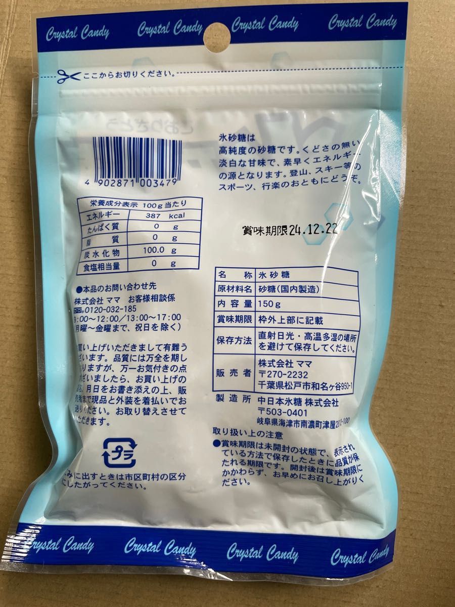氷砂糖 150g 5袋 送料込み 藤田氷糖 氷砂糖 1kg 送料無料