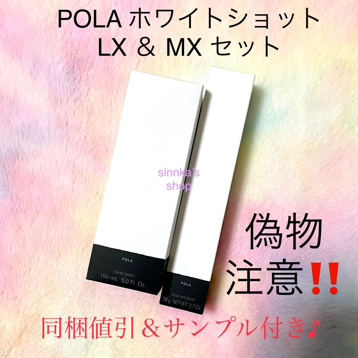 人気SALE送料無料】 POLA - ☆新品☆POLA ホワイトショット LX 美白
