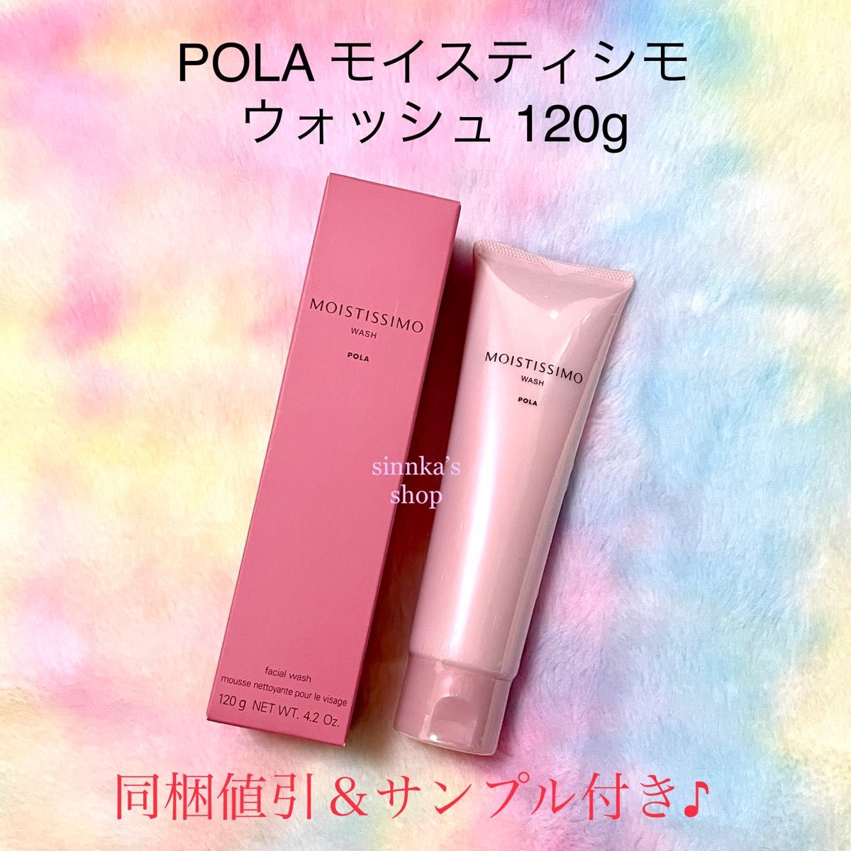 POLA モイスティシモ ウォッシュ40g×3本 箱なし - 洗顔料