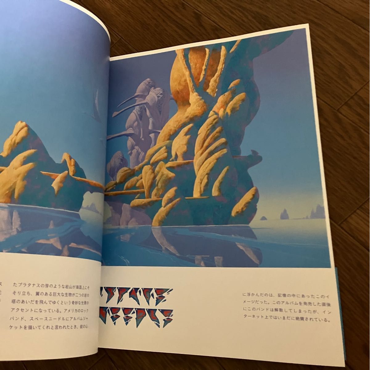 帯付き>ドラゴンズドリーム : ロジャー・ディーン幻想画集 帯付き>ドラゴンズドリーム : ロジャー・ディーン幻想画集