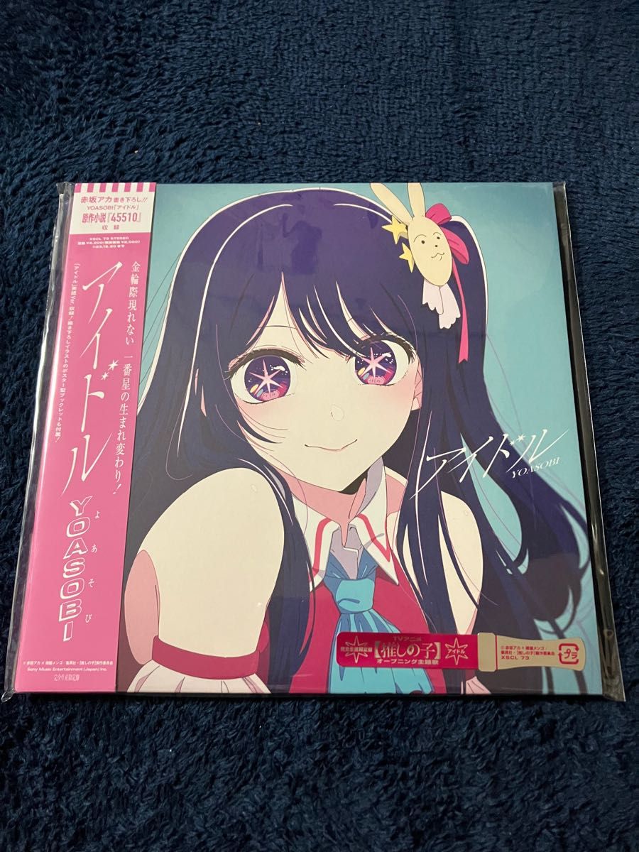 YOASOBI アイドル(完全生産限定盤)CD メガジャケ付