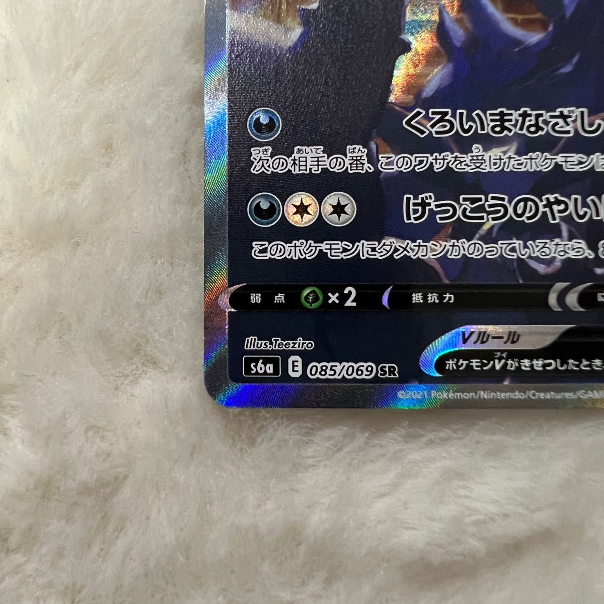 極美品 ブラッキーV sr sa 085/069 イーブイヒーローズ ポケモンカード