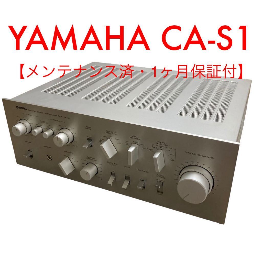 国内配送】 【メンテナンス済み品】 プリメインアンプ CA-S1 YAMAHA