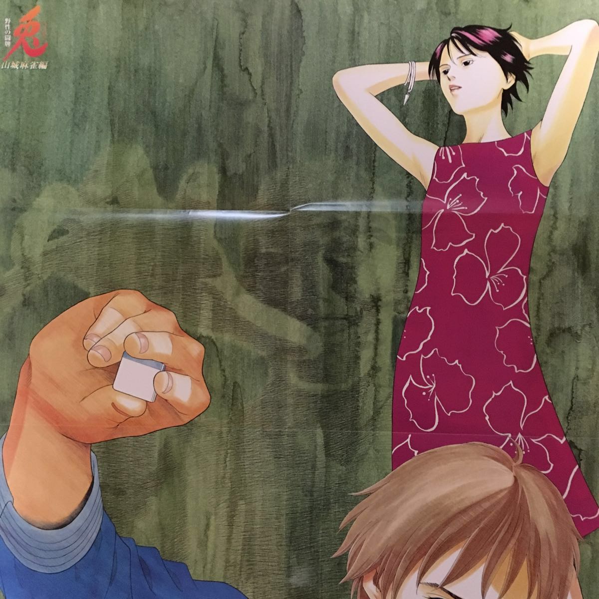 月刊アルカディア 10月号付録 兎 野性の闘牌 山城麻雀編 ポスター 伊藤誠 アーケード 近代麻雀 デジキューブ Dejapan Bid And Buy Japan With 0 Commission 月刊アルカディア 10月号付録 兎 野性の闘牌 山城麻雀編 ポスター 伊藤誠 アーケード 近代麻雀 デジキューブ Dejapan Bid And Buy Japan With 0 Commission