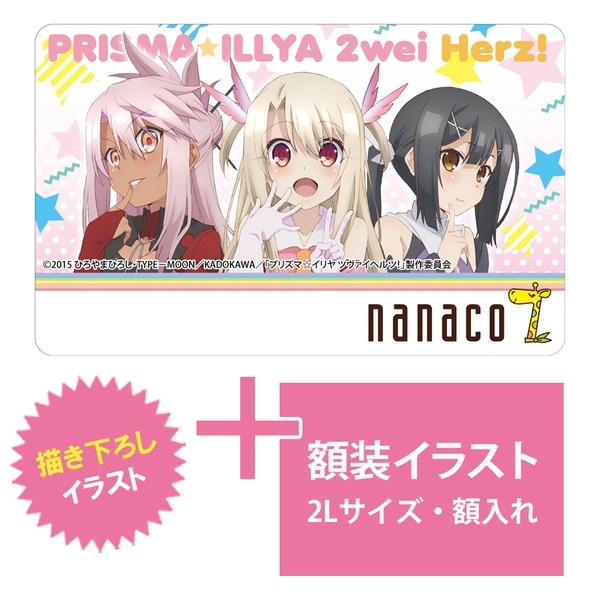 Fate/kaleid liner プリズマイリヤ 額装イラスト nanacoカード セブンイレブン 国内正規品 入手困難 レア 希少 即納_画像1