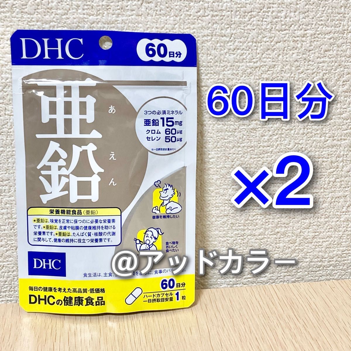 DHC 亜鉛 60日分 2袋 DHC 亜鉛サプリ120日分 60日分(60粒)×2袋