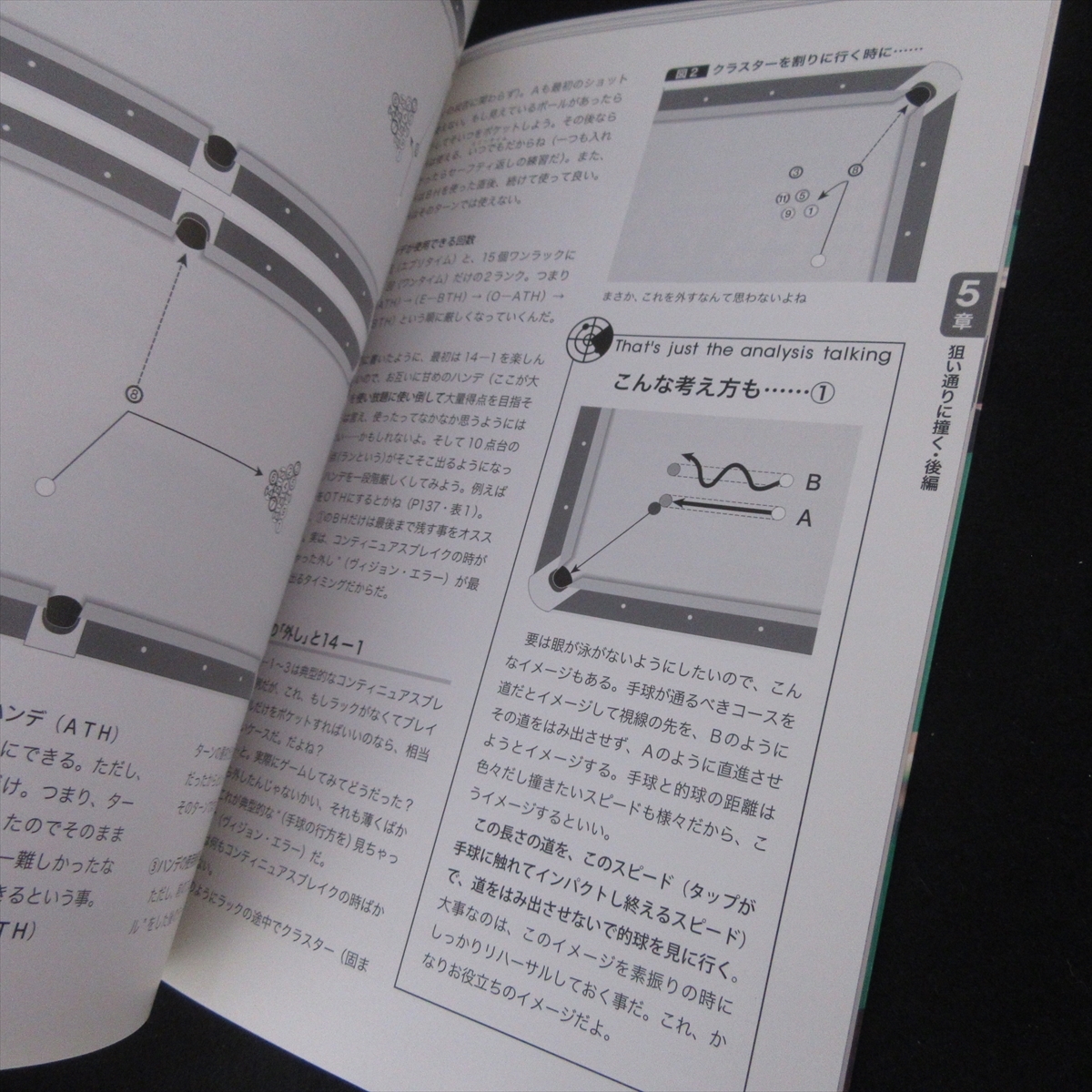 本 『ビリヤード スピード・トレーニング 正しい練習と理論でビリヤードは誰でもうまくなれる! !』 ■送料無料 須藤路久 BABジャパン □_画像5