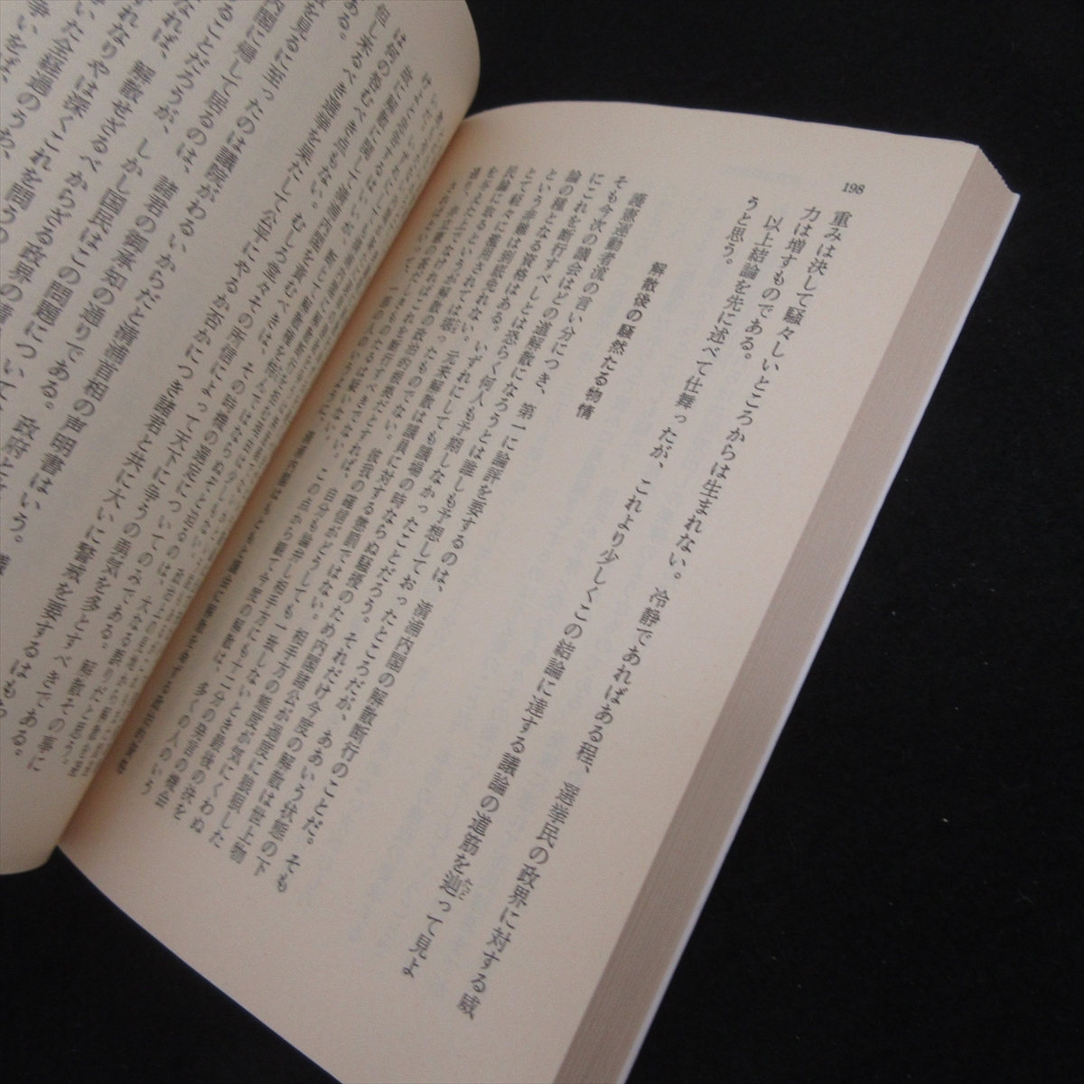 文庫本 『吉野作造評論集』 ■送120円 岡 義武(編) 　岩波文庫　吉野作造の基本的思想をあらわす評論二十篇を精選○_画像2