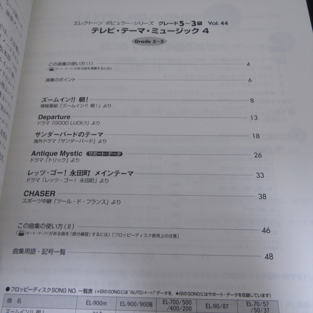 FD attaching ( unopened ) electone musical score [ electone popular * series vol.44 tv * Thema * music 4 grade 5~3 class ]# sending 120 jpy 0