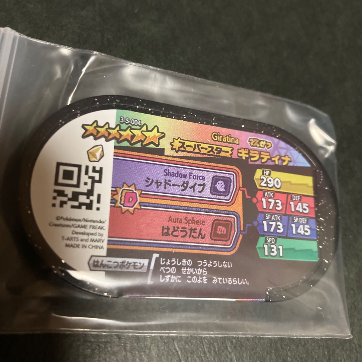 サイズ交換OK】 【新品・未使用】ポケモンメザスタ/ダブルチェイン5