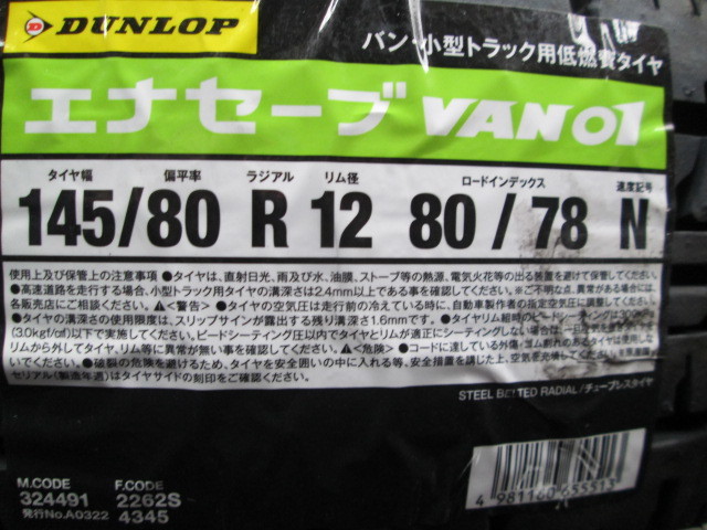 【全国送料込み￥15,800】 2023年製　ダンロップ　 　VAN01　145/80R12 80/78N　 4本 ff_画像1