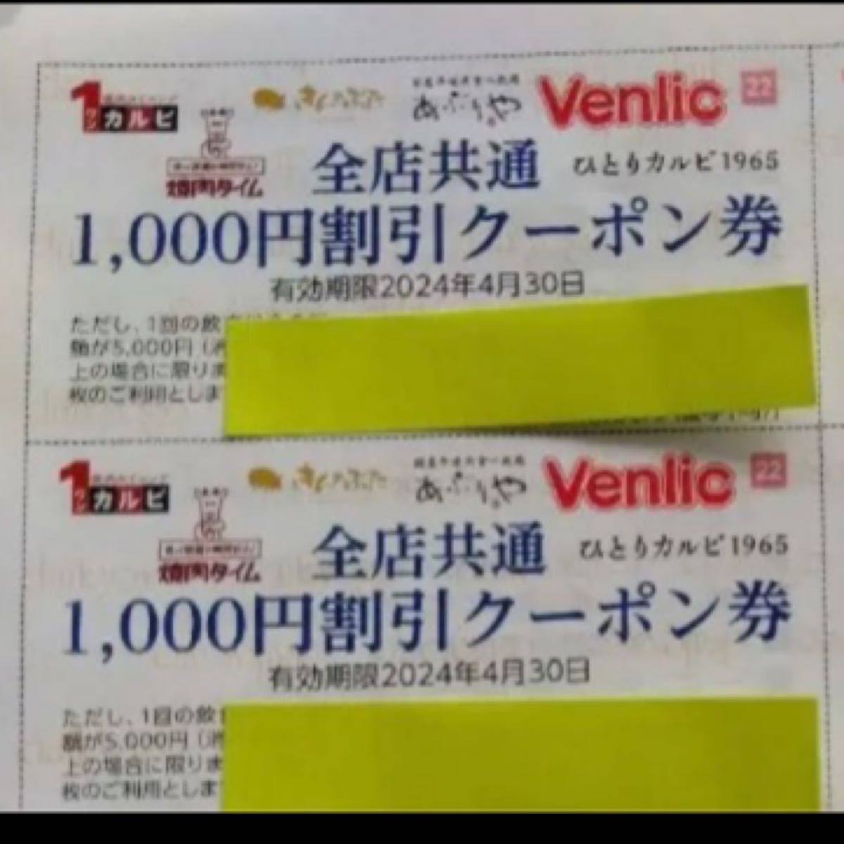 ワンカルビ 割引券 2枚 | www.fraynacho.com