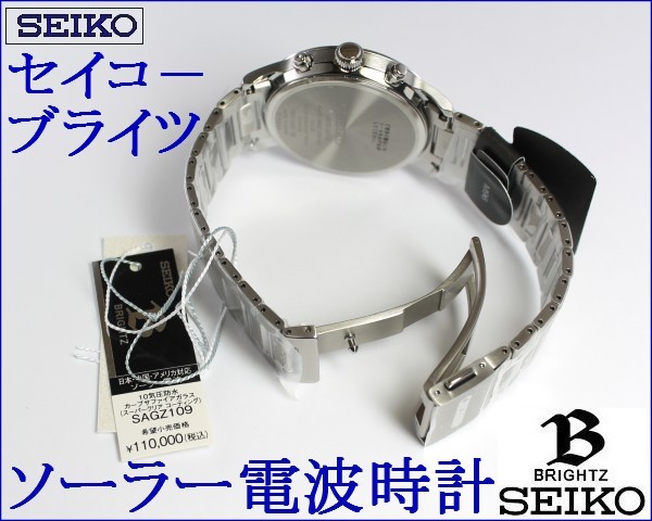 ★送料無料★数量限定品★SEIKO ブライツ エターナルブルー ソーラー電波 SAGZ109