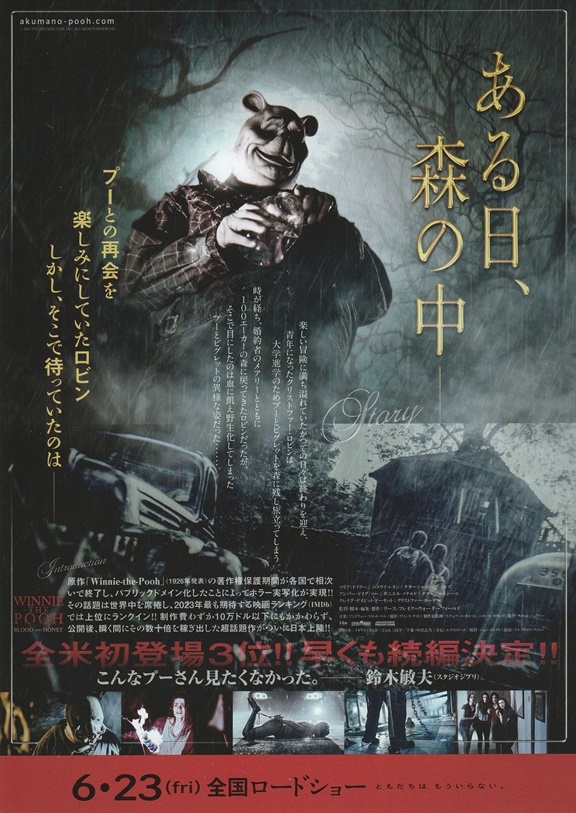 ・プー　あくまのくまさん　映画チラシ　３枚　（２種目）　2023年6月　洋画　フライヤー　（くまのプーさん　ホラー）_裏面