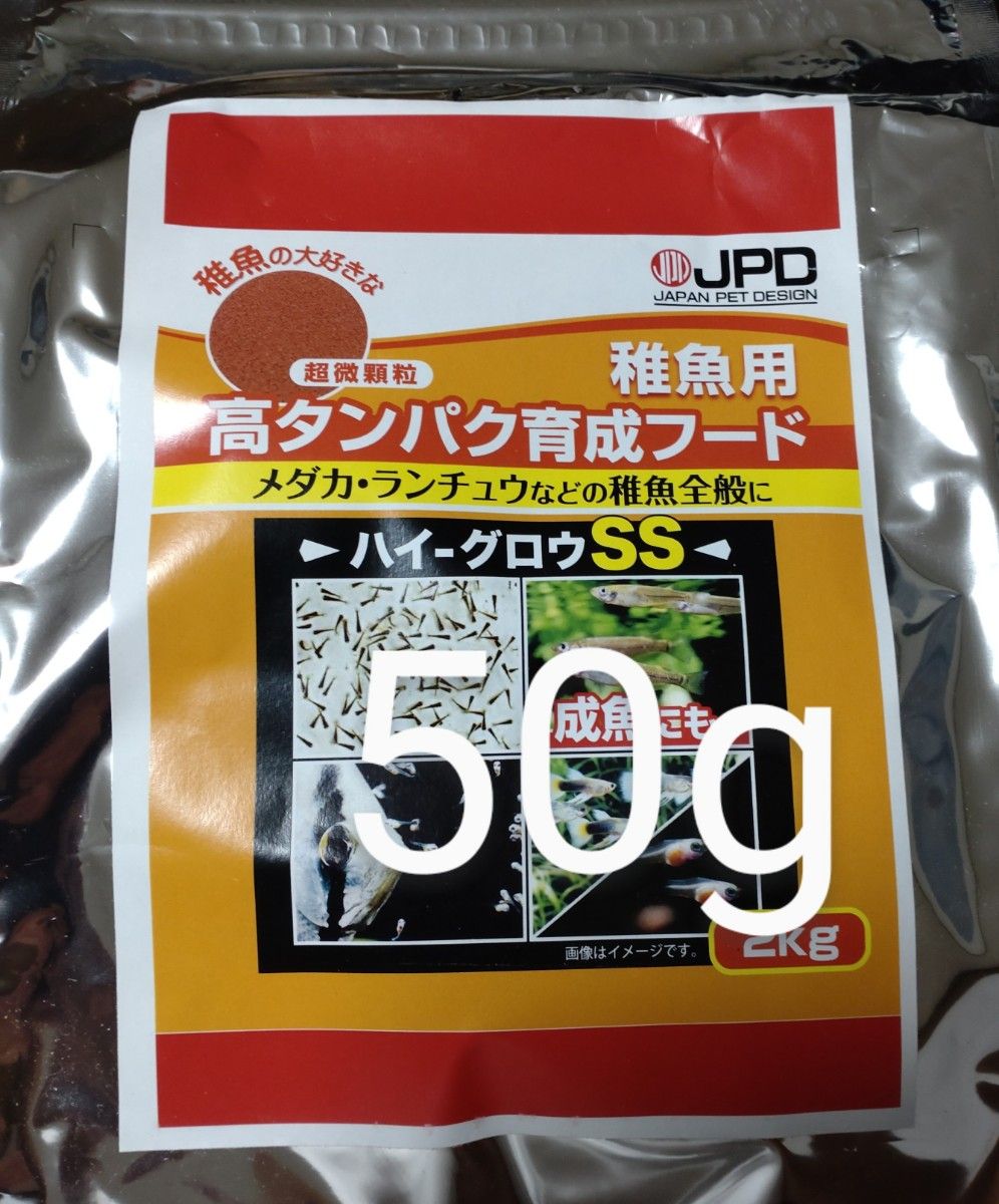 50g:ハイグロウSS 送料無料 ハイグロウ パウダータイプ 針子用50g メダカの餌