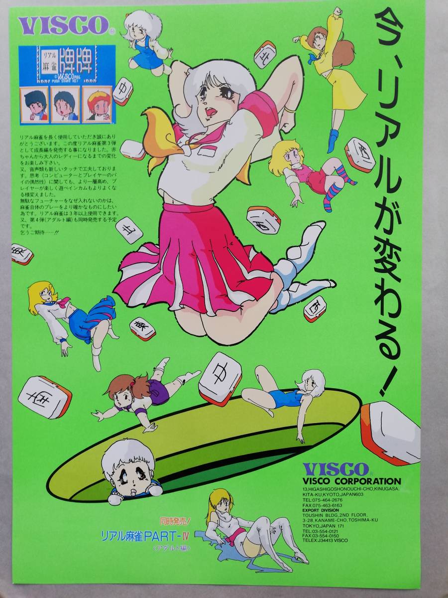 [ real mah-jong ..] growth compilation VISCO arcade game leaflet 