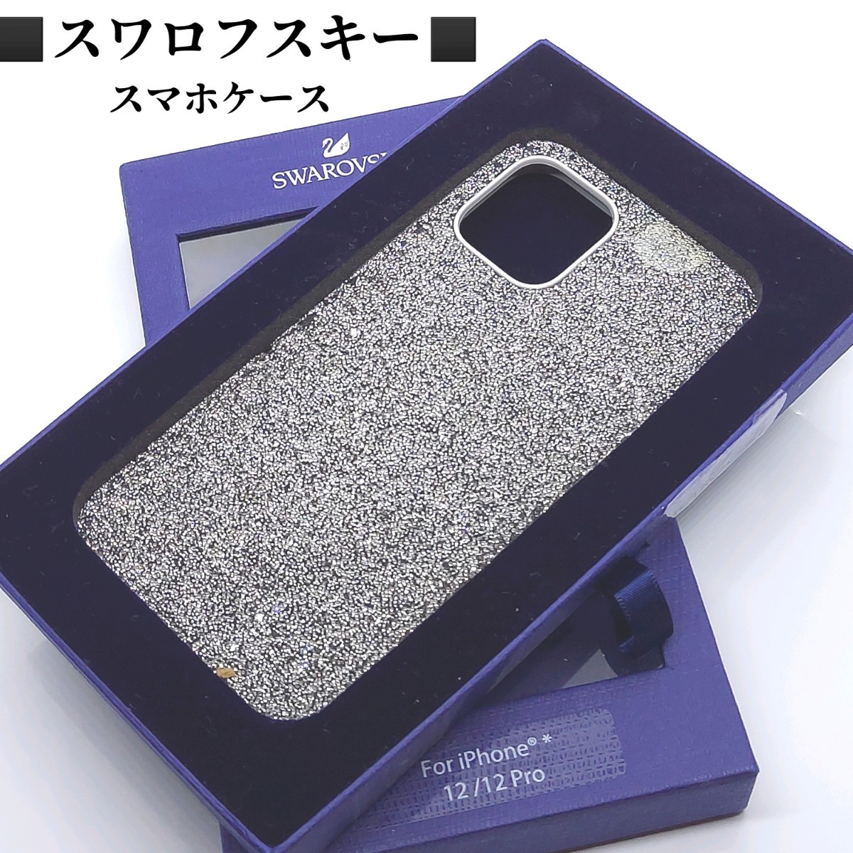 箱付き　スワロフスキー　SWAROVSKI　For iPhone 12/12Pro　スマホケース