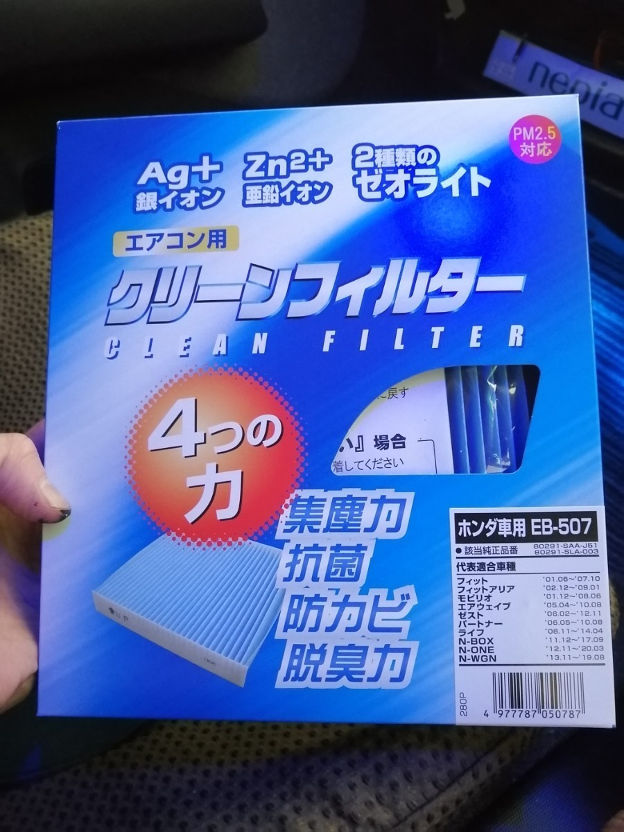 EB-507 エアコン用クリーンフィルター エアコンフィルター PMC パシフィック工業 ゼオライト脱臭タイプ EBシリーズ _画像1