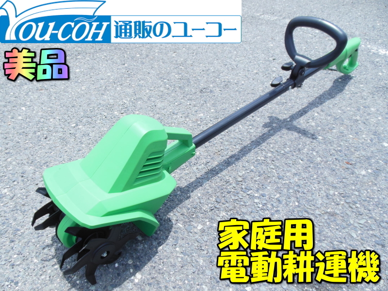 家庭用電動耕運機 新品未使用 | monsterdog.com.br