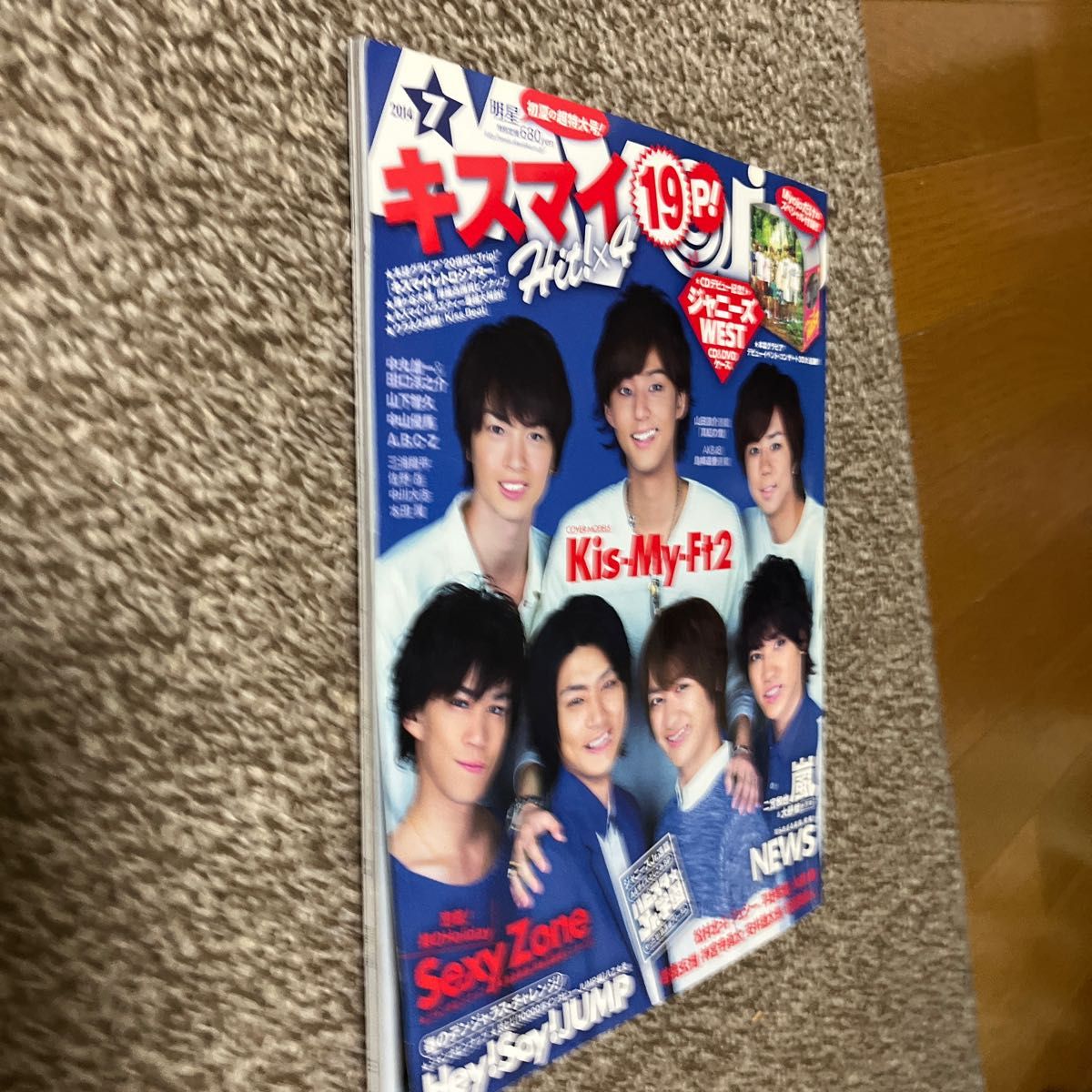 Myojo 2014年7月号 Kis-My-Ft2/ジャニーズWEST/嵐 大野智 二宮和也/Sexy Zone/ヘイセイジャンプ