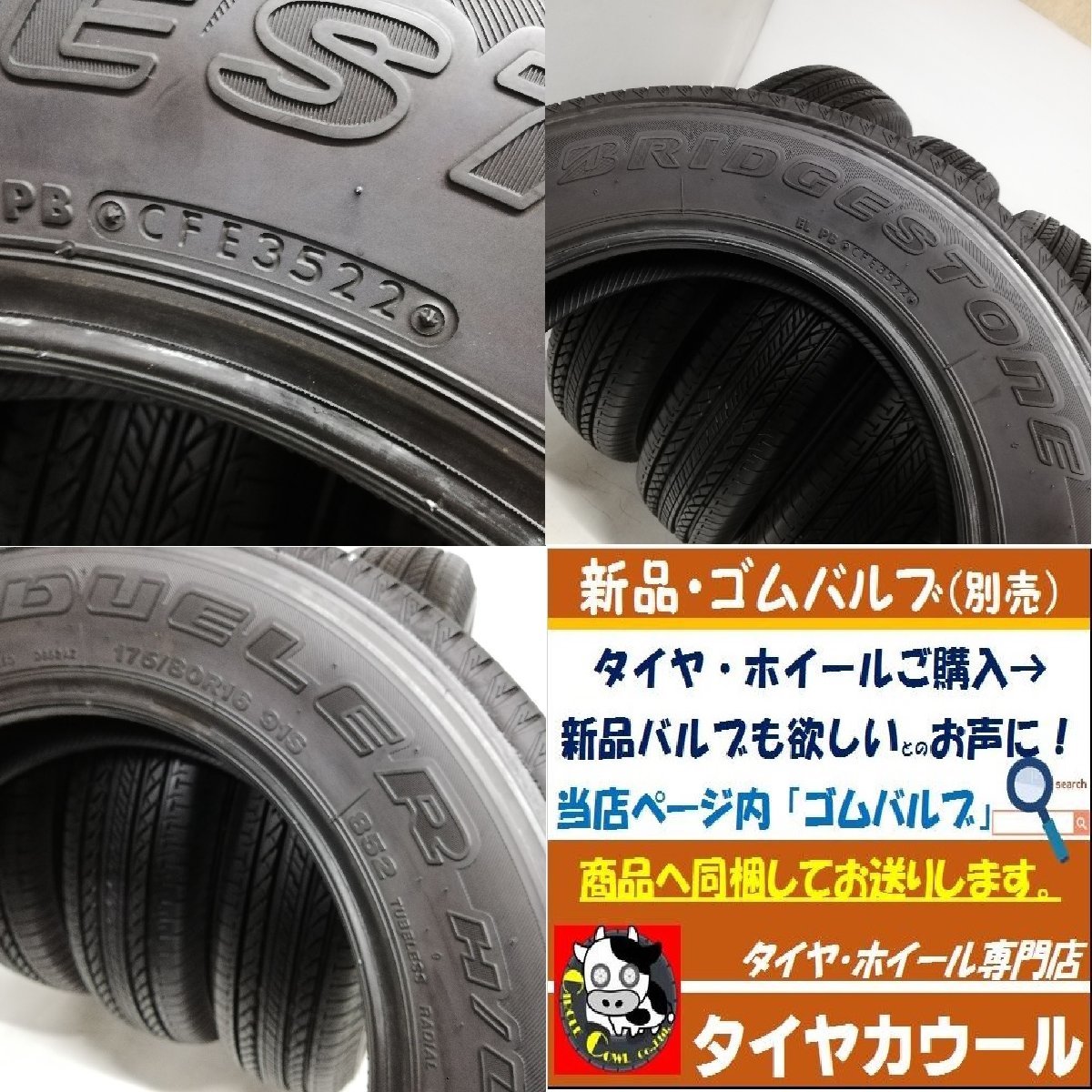 ◆本州・四国は送料無料◆ ＜ノーマルタイヤ 4本＞ 175/80R16 ブリヂストン DUELER H/L 80～90% 2022年製 ジムニー_画像10