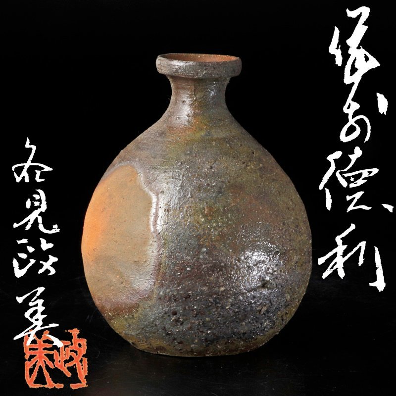 SALE】 (政美) 各見政峯 備前 共箱 徳利 牡丹餅 陶芸 - education