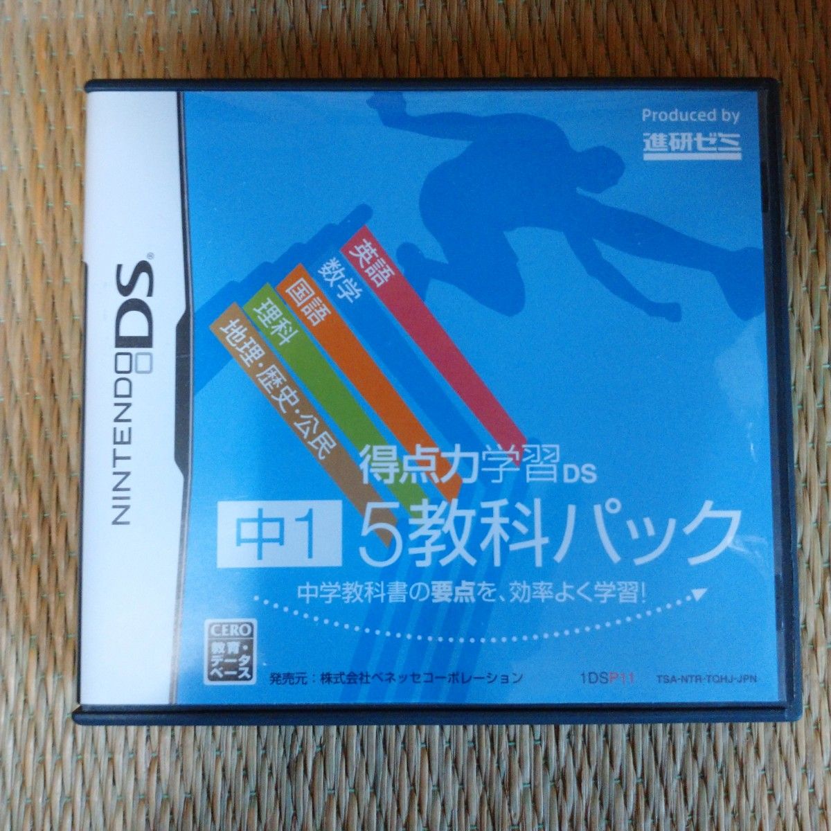 得点力学習DS 5教科 進研ゼミ