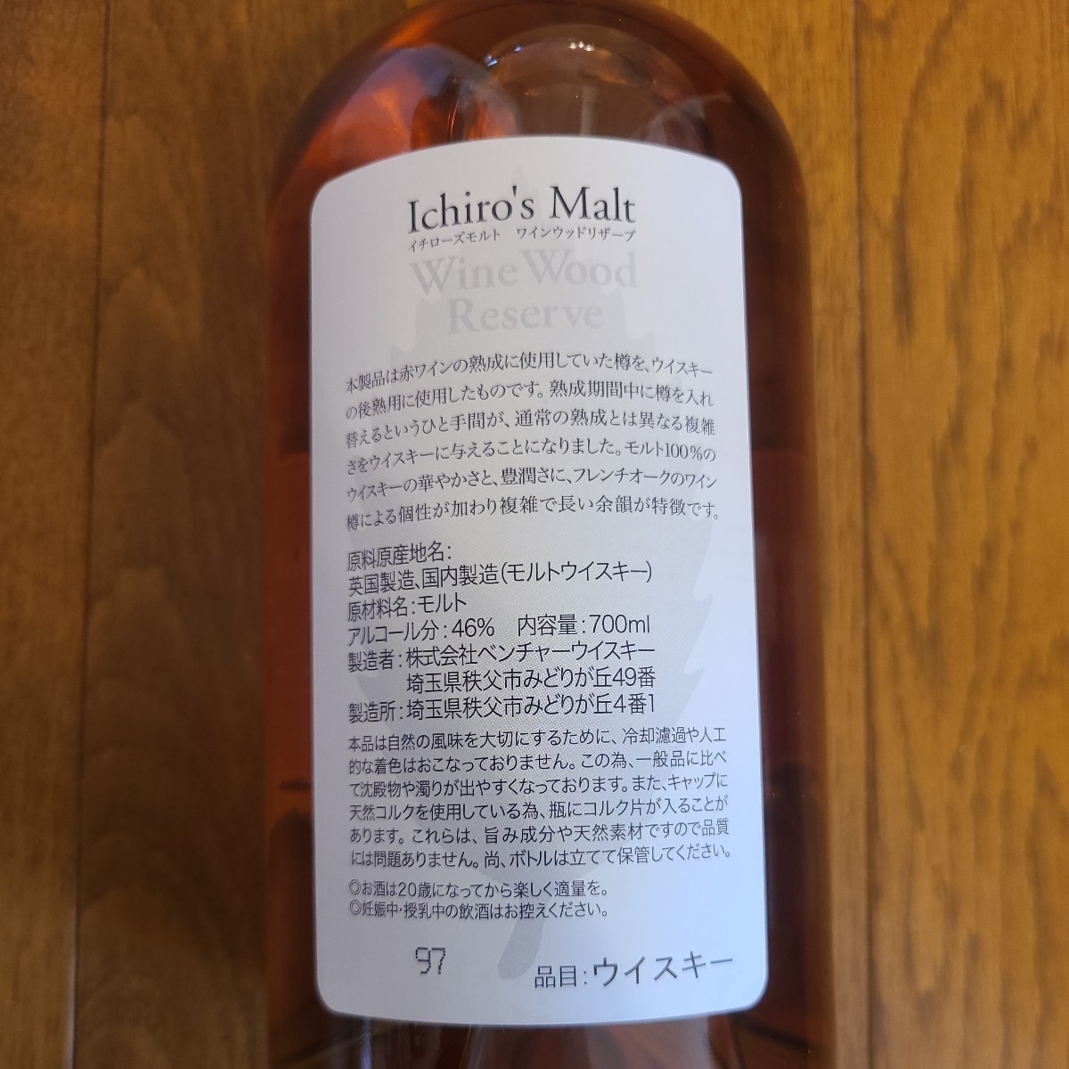 イチローズモルト　ウッドリザーブ（リーフラベル）Wine Wood Reserve Pure Malt Whisky　700ml　未開栓_画像5