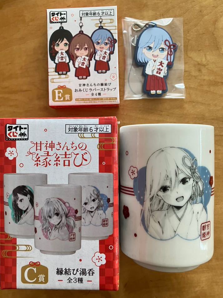 タイトーくじ 甘神さんちの縁結び 湯呑み ラバーストラップ ラバスト