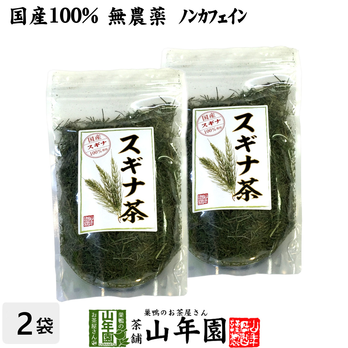 健康茶 国産100% スギナ茶 70g×2袋セット 無農薬 ノンカフェイン 宮崎県産 送料無料_画像1