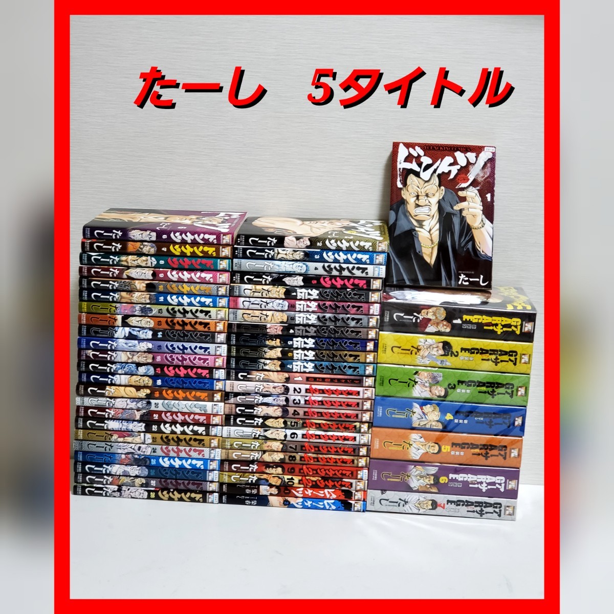 100％本物保証！ ドンケツ 漫画 全巻 セット たーし アーサーガレージ