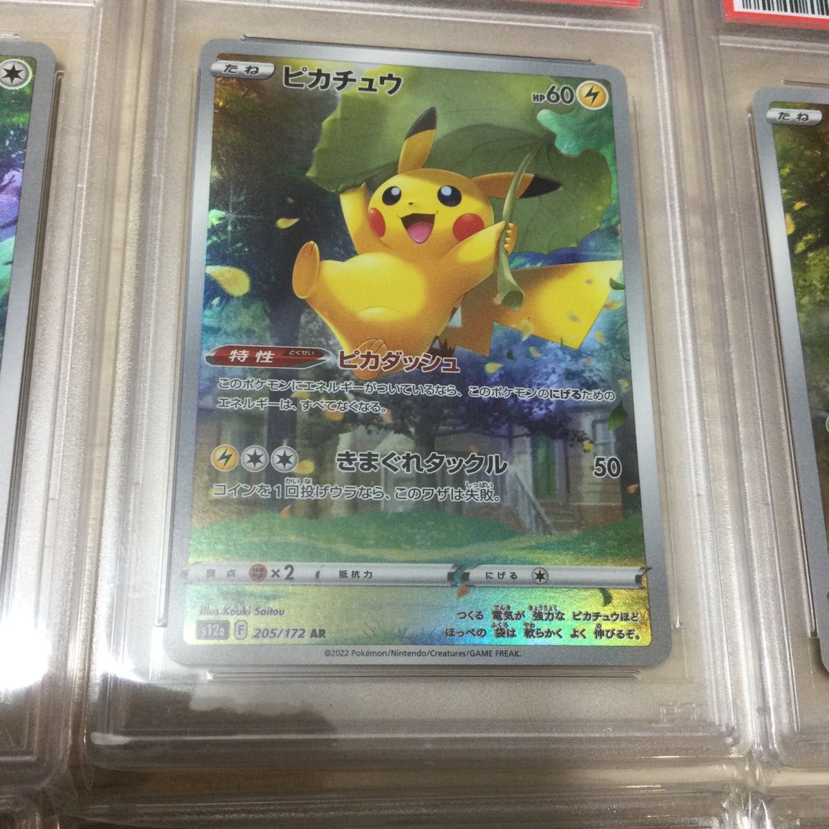 絶対一番安い - ピカチュウ ar PSA10 2枚連番 - 予約アイテム:61823円