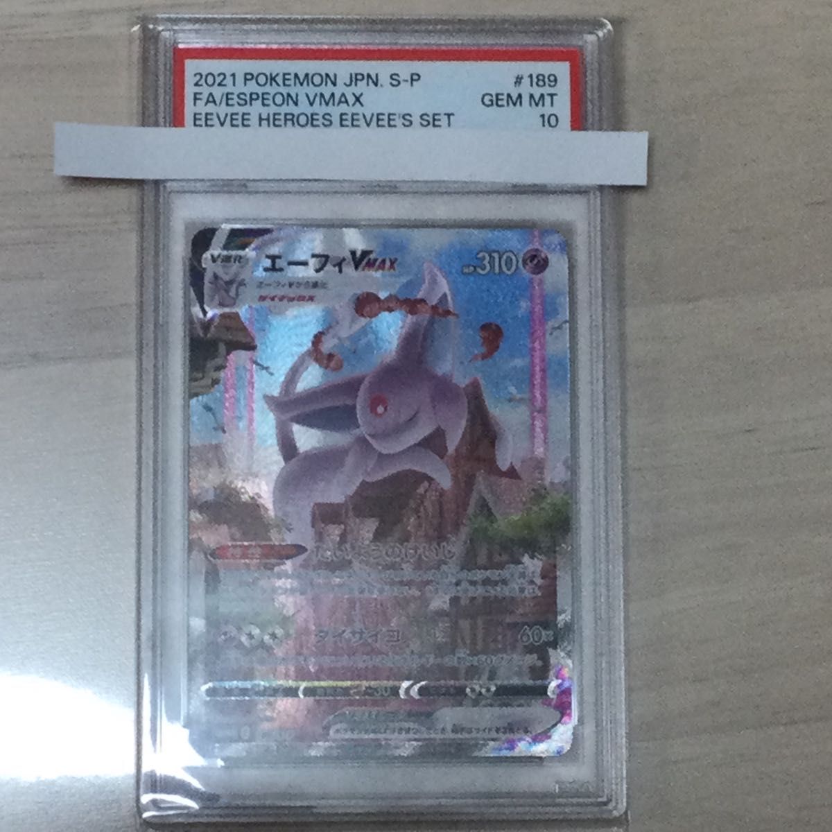エーフィVMAX SA PSA10 | noonanwaste.com