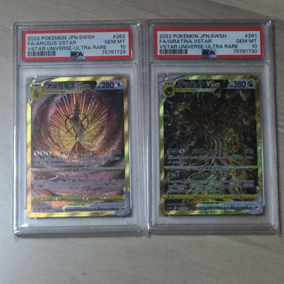 ギラティナVSTAR UR アルセウスVSTAR UR PSA10 連番｜Yahoo!フリマ（旧