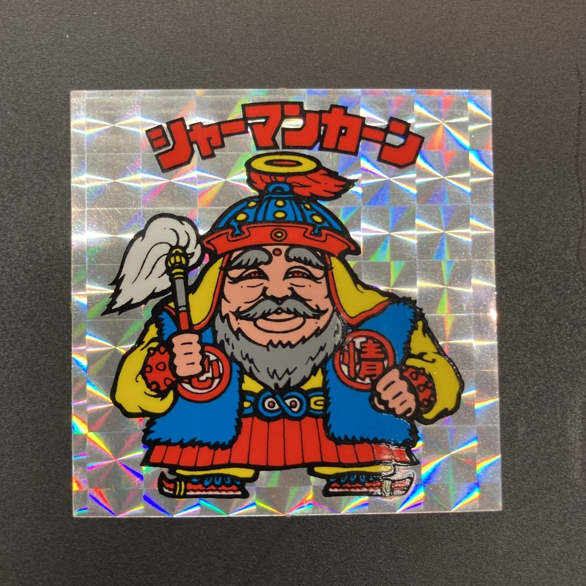 旧ビックリマン シャーマンカーン3種 裏濃い黄色 白髭 2弾 ヘッド