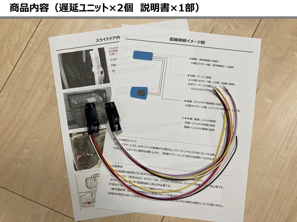 【遅延回路】ワンプッシュオープナー 2個（遅延回路、説明書）ノア 60系用 ※ポチガー_画像2