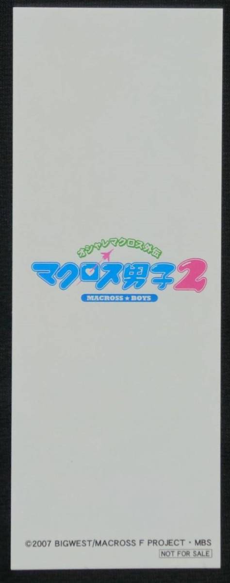 ★マクロスしおり非売品 ミハエル・ブラン オシャレマクロス外伝 マクロス男子2 マクロスフロンティア　マクロスF★ _画像2