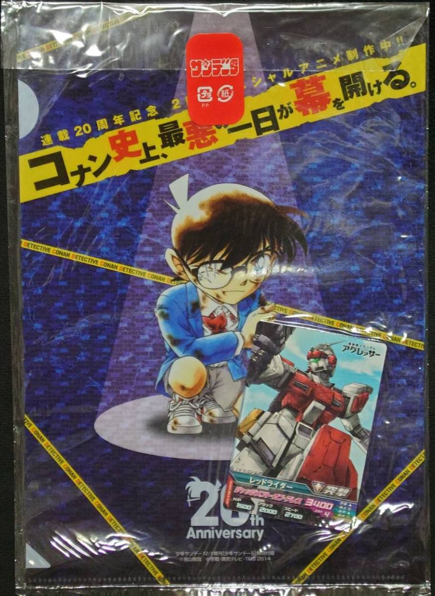 ★名探偵コナン 江戸川コナン失踪事件クリアファイル＆ガンダムトライエイジレッドライダープロモ付き 雑誌付録 少年サンデーS ふろく ★_画像2