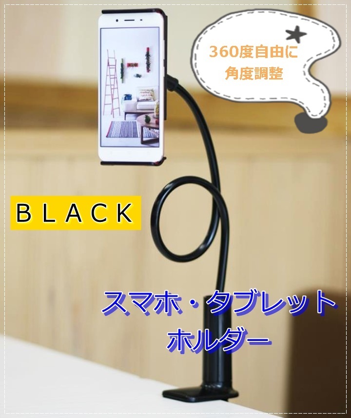 送料無料 タブレットスタンドホルダー スマホホルダー 360度回転