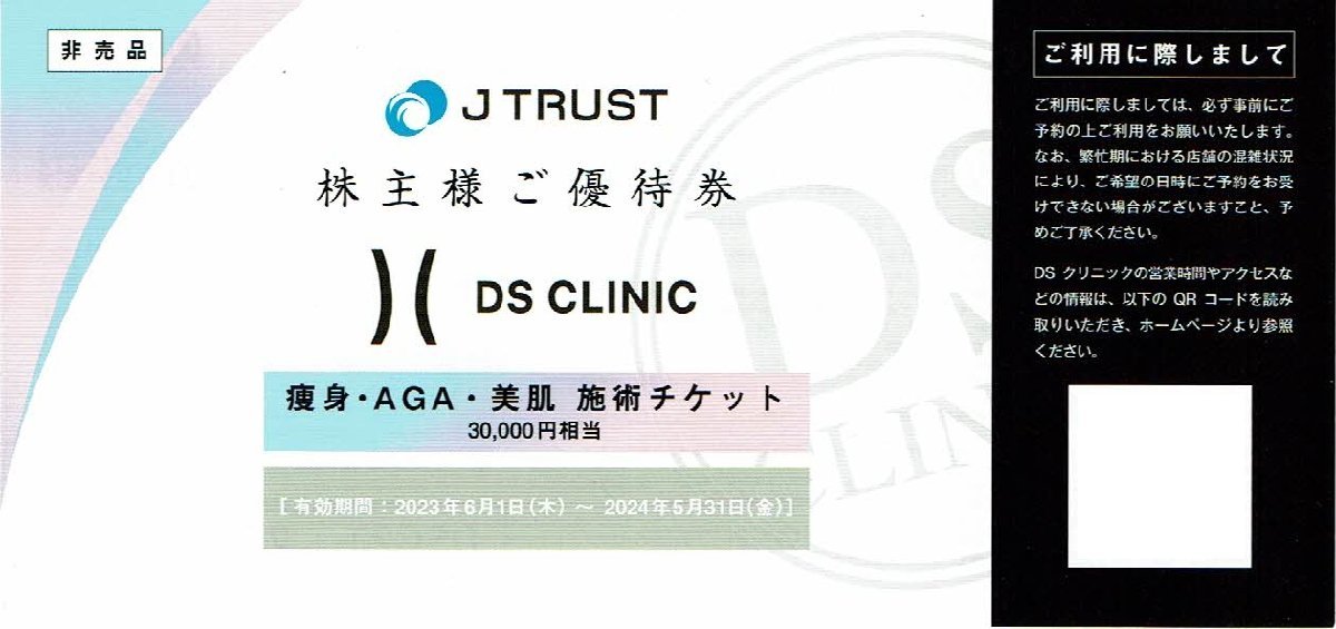 J トラスト 株主優待券 【オリーブスパ・チキンゴルフ・DCクリニック