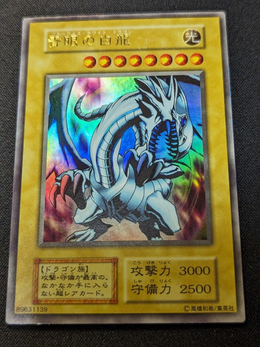 遊戯王 初期 青眼の白龍 メテオ・ドラゴン 砦を守る翼竜 セット