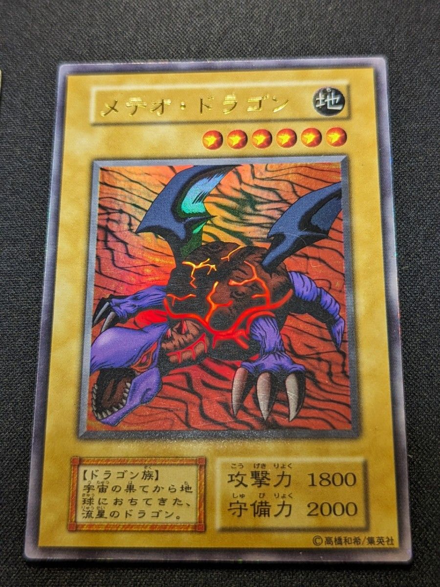 遊戯王 初期 青眼の白龍 メテオ・ドラゴン 砦を守る翼竜 セット