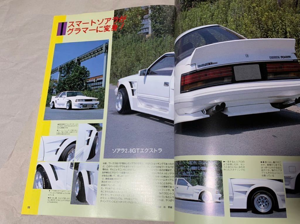 当時物 車 雑誌 カスタム チューニング ドレスアップ マキシマム 当時物 車 雑誌 カスタム チューニング ドレスアップ マキシマム